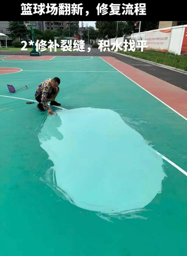 永清硅 PU 球场(篮球场 / 羽毛球场) 局部维修(破损<30%)